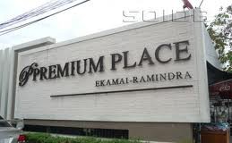 พรีเมี่ยม เพลส