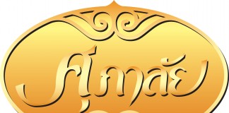 ศุภาลัย