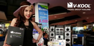 บริษัท วี-คูล ฯ