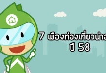 7 เมืองท่องเที่ยวน่าลงทุน ปี 58
