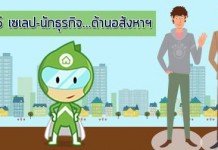 ส่อง 5 เซเลป-นักธุรกิจ…ด้านอสังหาฯ