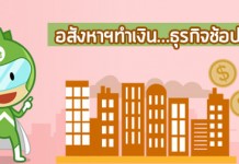 อสังหาฯทำเงิน…ธุรกิจช้อปปิ้ง