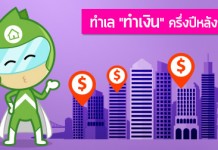 ทำเล “ทำเงิน” ครึ่งปีหลัง ‘58