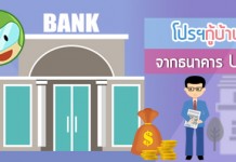 โปรฯกู้บ้าน จากธนาคาร UOB