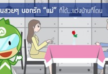 3 ร้านสวยๆ บอกรัก “แม่” ก็ได้…แต่งบ้านก็โดน