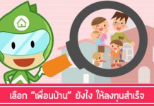 เลือก “เพื่อนบ้าน” ยังไง ให้ลงทุนสำเร็จ
