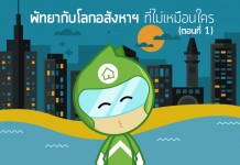 พัทยากับโลกอสังหาฯ ที่ไม่เหมือนใคร (ตอนที่ 1)