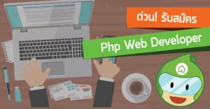 ด่วน! เปิดรับสมัคร Senior PHP Web Developer | Dot Property