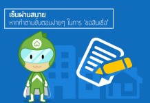 เซ็นผ่านสบาย หากทำตามขั้นตอนง่ายๆ ในการ ‘ขอสินเชื่อ’