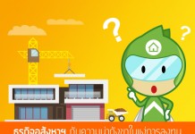 ธุรกิจอสังหาฯ กับความน่ากังขาในแง่การลงทุน