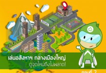 เล่นอสังหาฯ กลางเมืองใหญ่ ดูจุดไหนถึงไม่พลาด (ตอนที่ 2)!