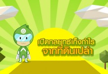 เปิดกลยุทธ์เก็งกำไรจากที่ดินเปล่า