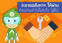 จะขายอสังหาฯ ให้ผ่าน ต้องอ่านเข้าไปในหัวใจ ‘ผู้ซื้อ’