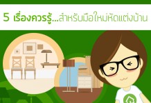 แต่งบ้าน