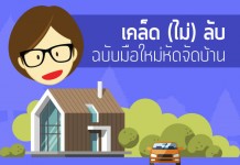 การจัดบ้าน