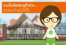 ประตูรั้วบ้าน,ประตูรั้วหน้าบ้าน,ประตูรั้วบ้านสวยๆ