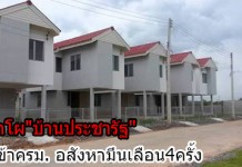 บ้านประชารัฐ