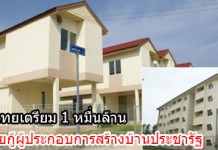 บ้านประชารัฐ