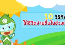 วิธีคลายร้อน,วิธีคลายร้อนแบบประหยัด