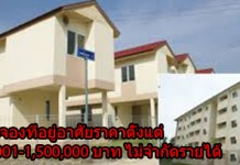 บ้านประชารัฐ