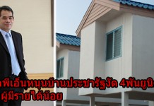 บ้านประชารัฐ