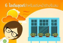 หน้าต่างบ้าน,หน้าต่างบ้านสวย ๆ