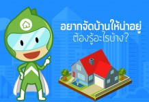จัดบ้านให้น่าอยู่,จัดบ้าน