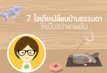 ไอเดียแต่งบ้าน,ของแต่งบ้าน