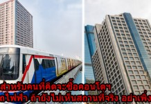 คอนโดใกล้รถไฟฟ้า,รถไฟฟ้าสายสีม่วง,อสังหาริมทรัพย์