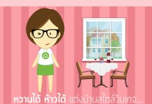 แต่งบ้านสไตล์วินเทจ,แต่งบ้านวินเทจ