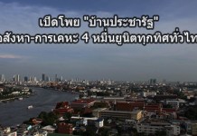 บ้านประชารัฐ