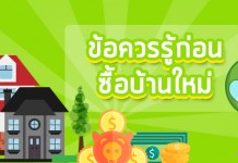 ซื้อบ้าน,สาธารณูปโภค กฎหมาย ระเบียบ ข้อบังคับ,อสังหาริมทรัพย์