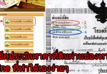 ประเมินราคาที่ดิน ออนไลน์