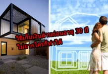 วิธีออมเงิน