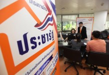 บ้านประชารัฐ