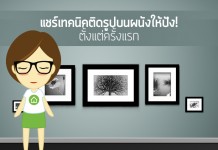 ภาพแต่งบ้าน