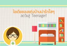 ของแต่งบ้านน่ารัก