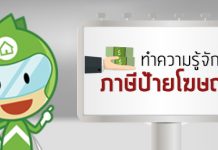 ภาษี,ภาษีป้ายโฆษณา