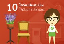 แบบระเบียงบ้าน