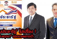 บ้านประชารัฐ