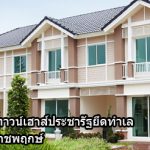 บ้านประชารัฐ,ทาวน์เฮ้าส์ประชารัฐ