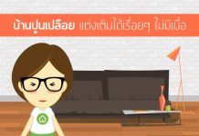 แบบบ้านปูนเปลือย