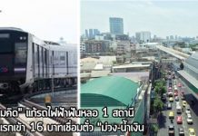 รถไฟฟ้าสายสีม่วง