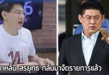 สรยุทธ สุทัศนะจินดา,สรยุทธ