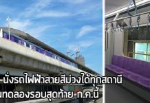 รถไฟฟ้าสายสีม่วง