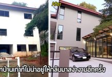รีโนเวทบ้านเก่า