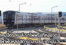 รถไฟฟ้าสายสีเขียว
