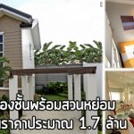 บ้านเดี่ยวสองชั้น