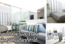 ตกแต่งคอนโด,แต่งคอนโด