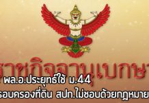 ที่ดิน,กฎหมายที่ดิน